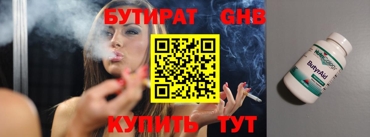 БУТИРАТ бутик Королёв
