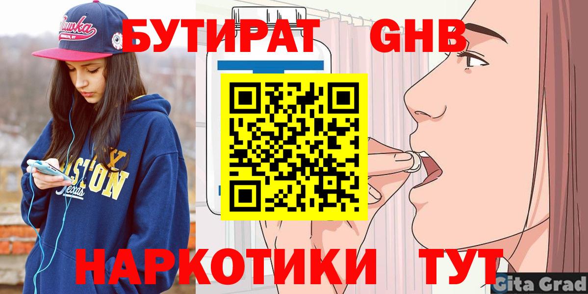 Бутират оксибутират  Вход с VPN  Королёв 
