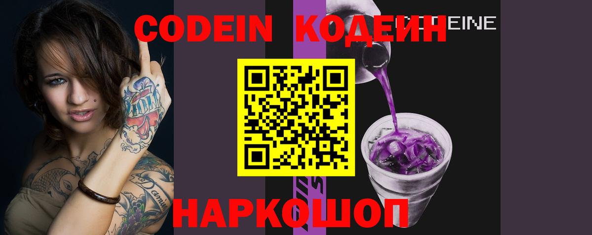Кодеиновый сироп Lean Purple Drank  Codein напиток Lean (лин)  Вход с VPN  Королёв 