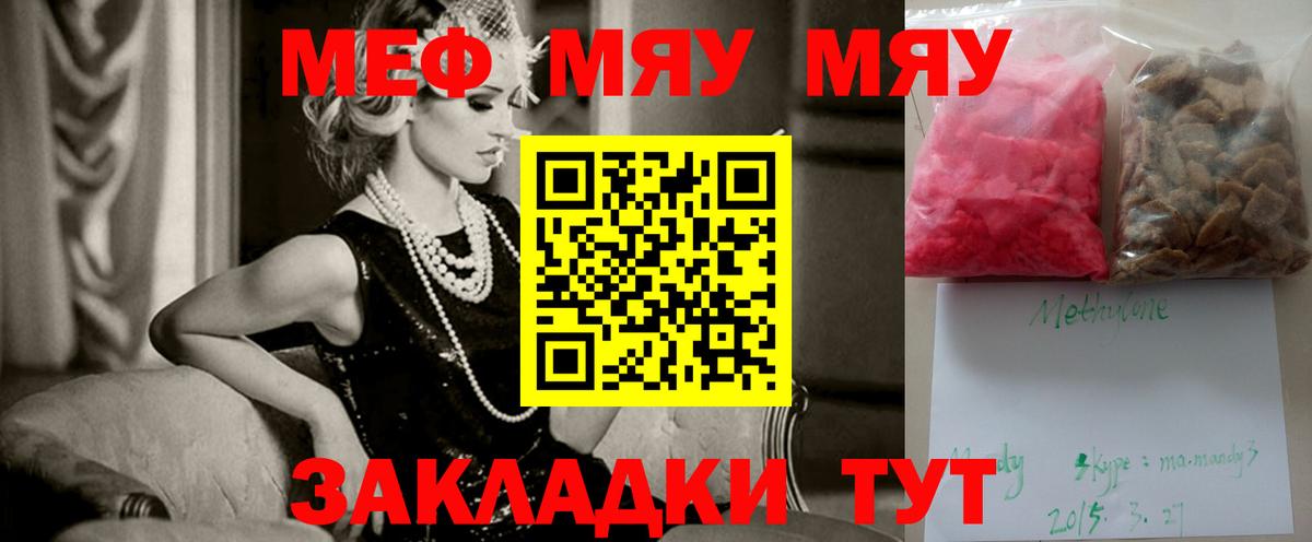 Меф  Королёв